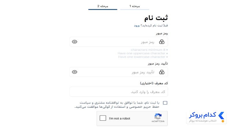 تعیین رمز عبور، کد معرف و پذیرش شرایط ثبت‌نام اپوفایننس