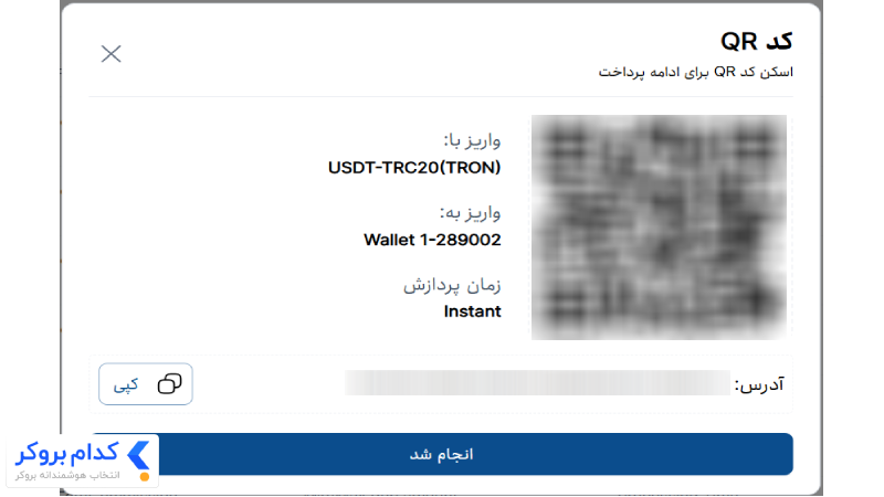  آدرس و QR Code واریز تتر TRC20 در اپوفایننس