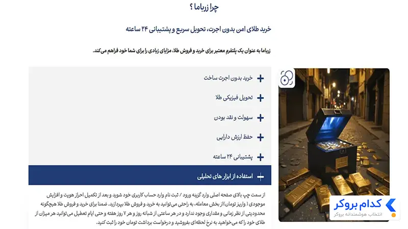 چرا از زرباما استفاده کنیم