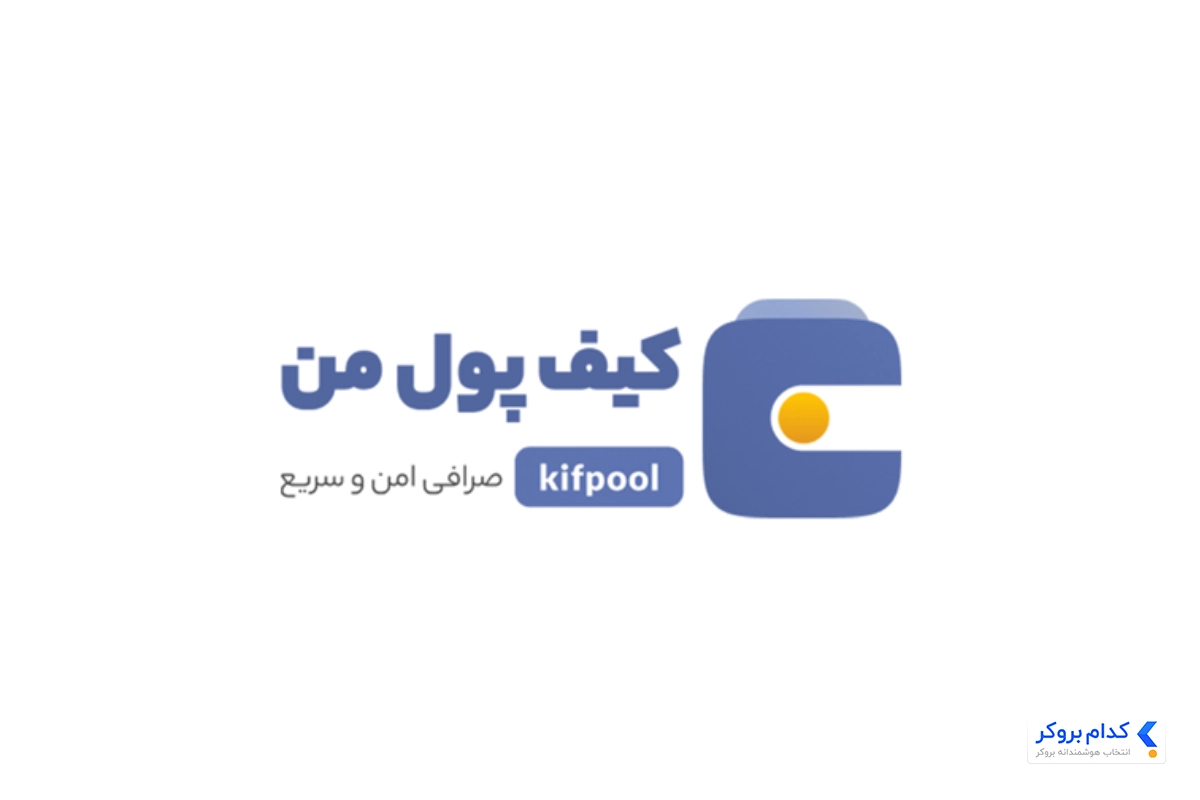 صرافی کیف پول من