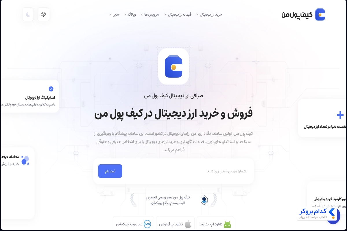 صفحه اصلی صرافی کیف پول من