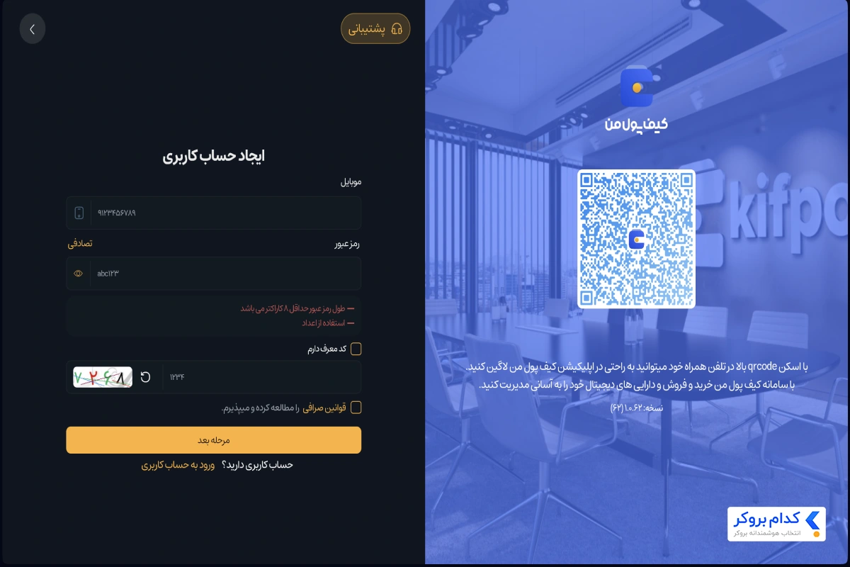 ثبت نام در صرافی کیف پول من