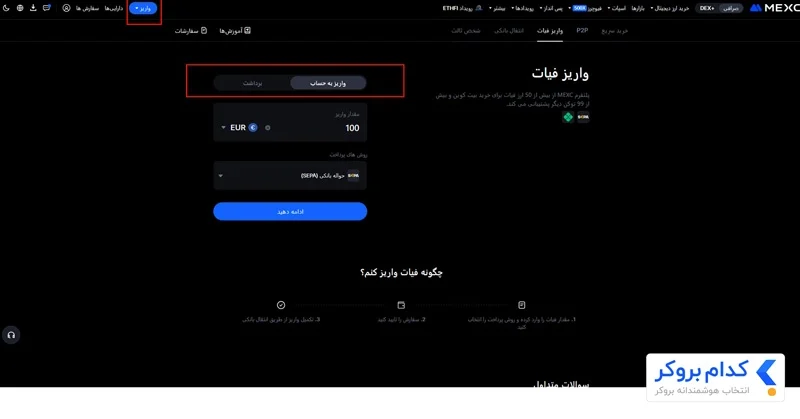 واریز و برداشت در صرافی مکسی