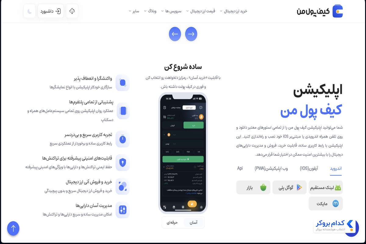 اپلیکیشن صرافی کیف پول من