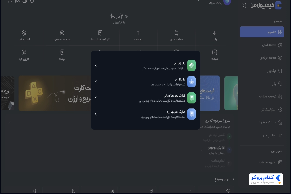 روش های واریز و برداشت در صرافی کیف پول من