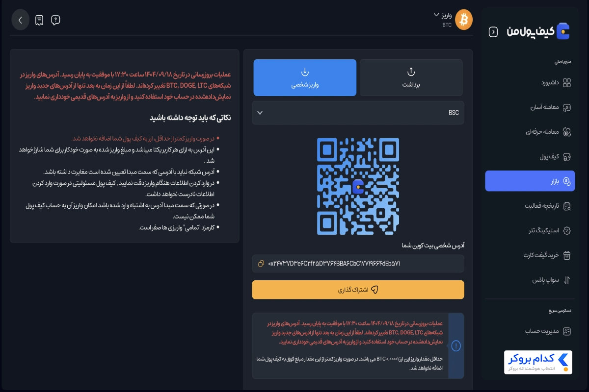 واریز رمز ارزی در صرافی کیف پول من