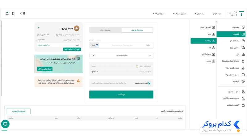 واریز و برداشت از بروکر تترلند مرحله دوم