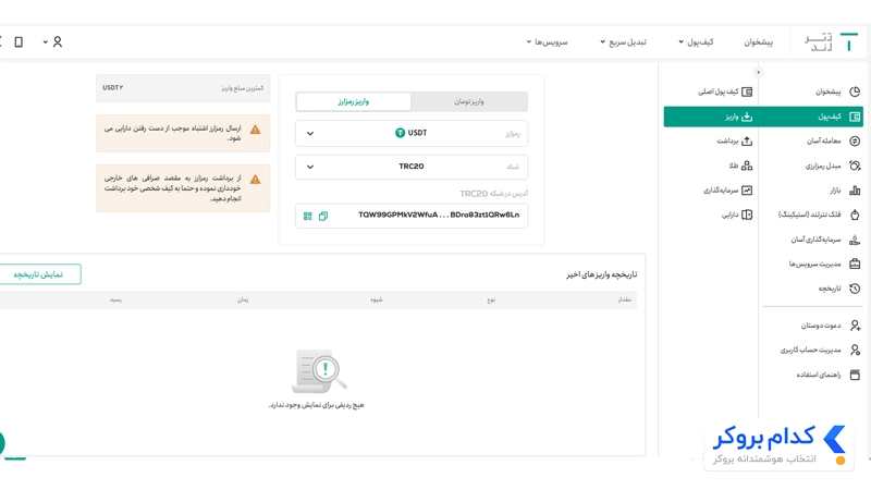 واریز و برداشت ارز دیجیتال از تترلند