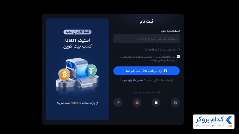 ثبت نام در صرافی مکسی