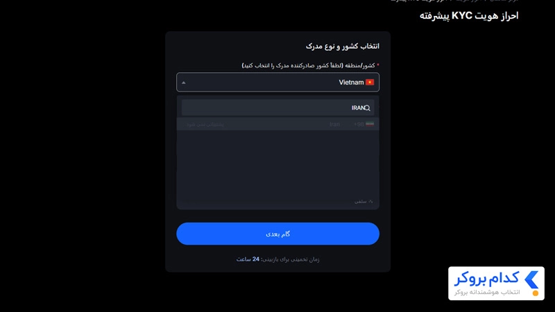 احراز هویت در صرافی مکسی