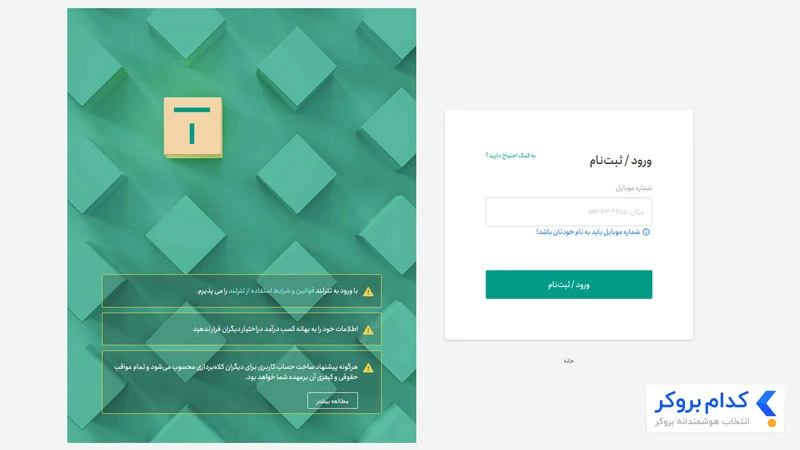 ورود به صرافی تترلند
