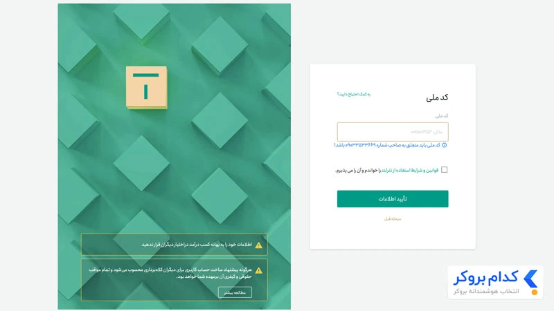 آموزش احراز هویت در صرافی تترلند