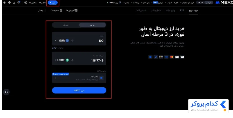 خرید اولین ارز دیجیتال در صرافی مکسی