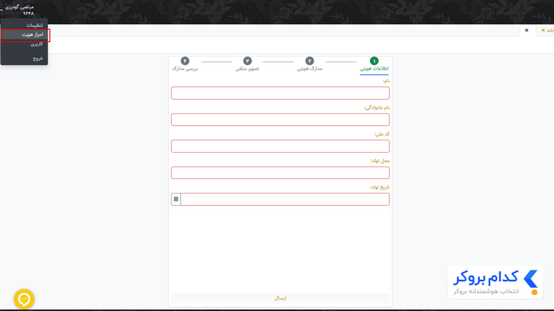 احراز هویت در آیگلدن - مرحله اول