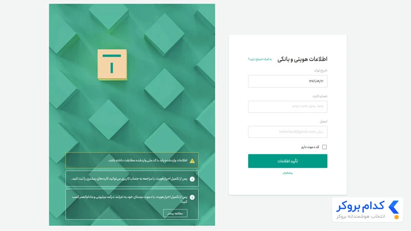 آموزش احراز هویت در صرافی تترلند مرحله دوم