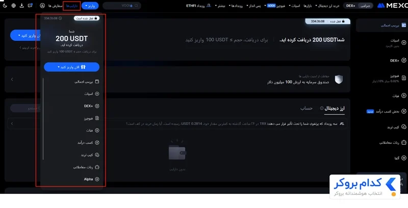 کیف پول صرافی ارز دیجیتال MEXC