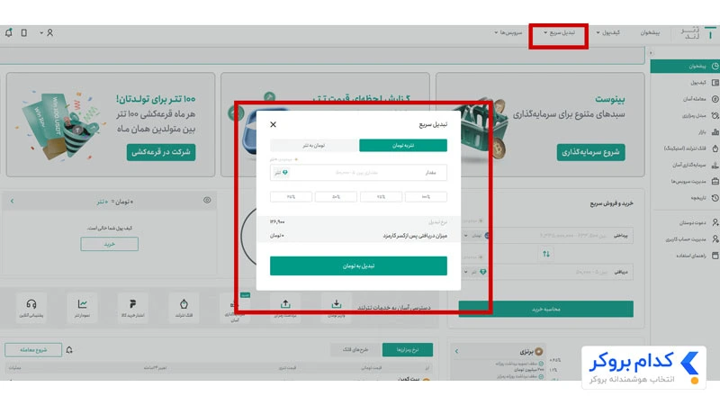 آموزش خرید ارز دیجیتال در تترلند