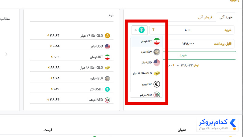 نحوه خرید و فروش طلا در پلتفرم - مرحله دوم