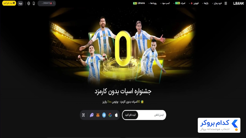 صفحه اصلی صرافی ال بانک