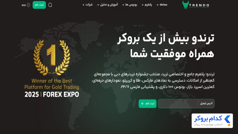 صفحه اصلی بروکر ترندو
