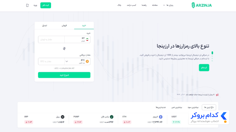 صفحه اصلی صرافی ارزینجا