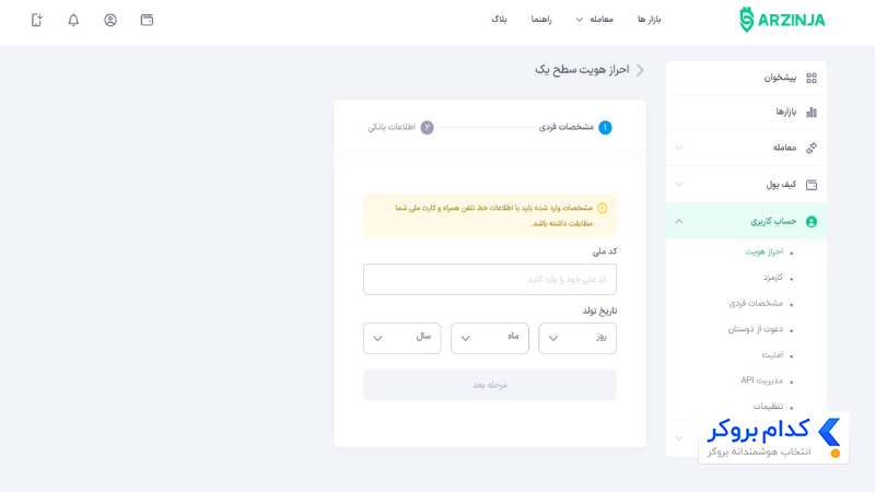 احراز هویت سطح یک