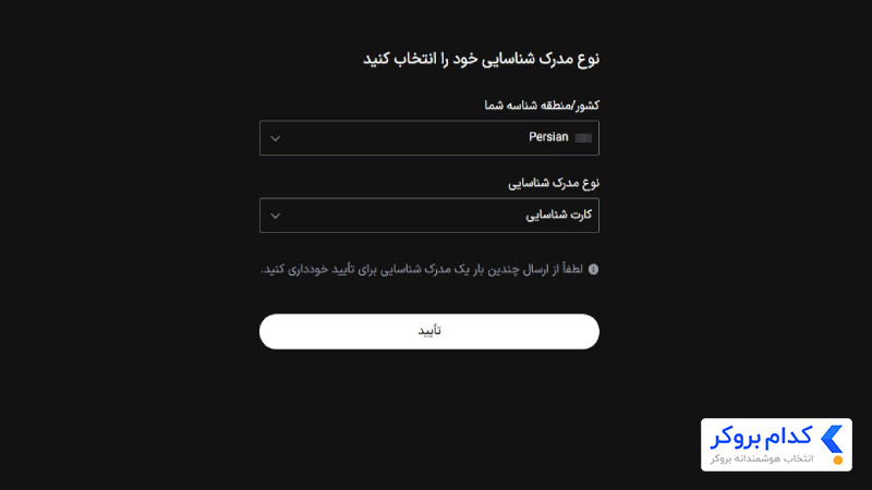صفحه احراز هویت در صرافی ال بانک