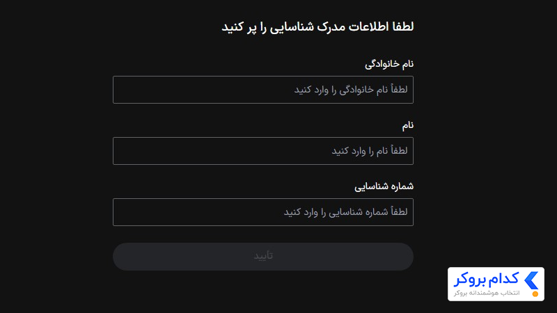 اطلاعات احراز هویت