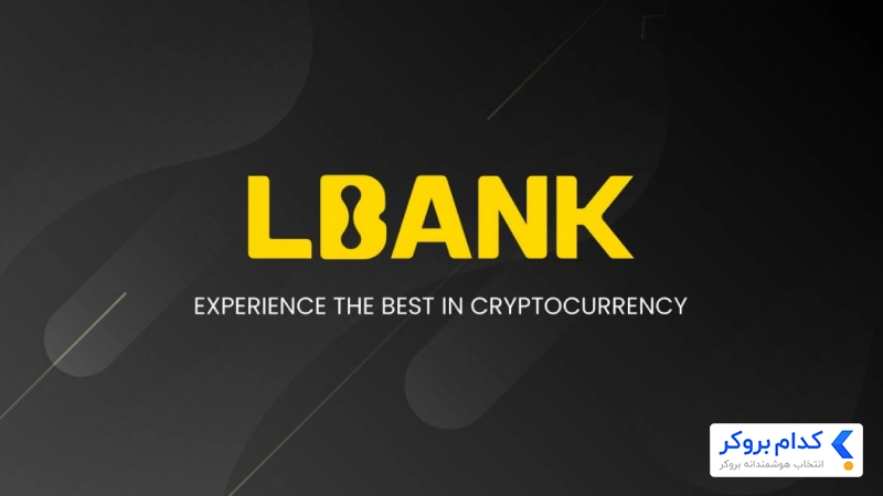 صرافی LBANK