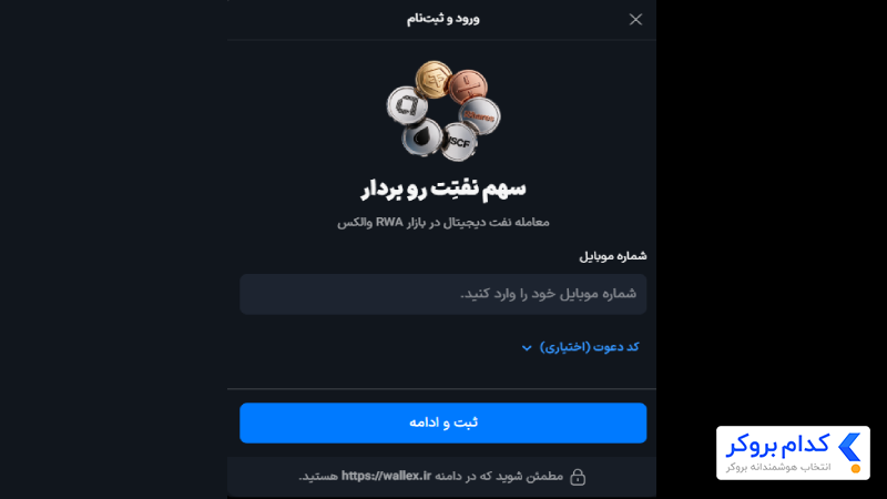 ثبت‌نام در صرافی والکس-2