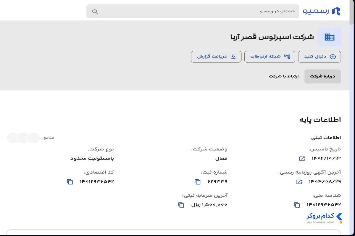 وضعیت ثبت صرافی کیف پول من