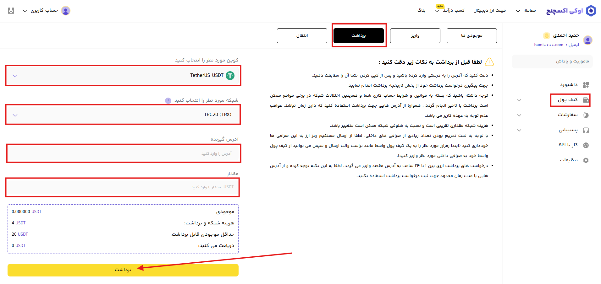برداشت رمزارز از اوکی اکسچنج