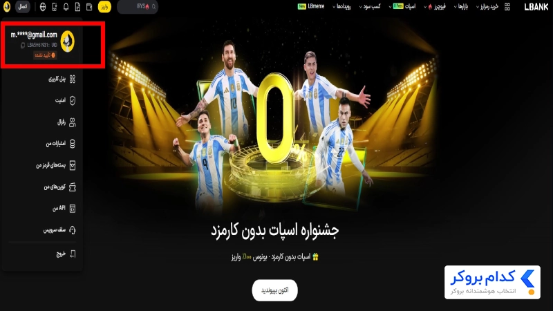 انتخاب احراز هویت در صرافی ال بانک