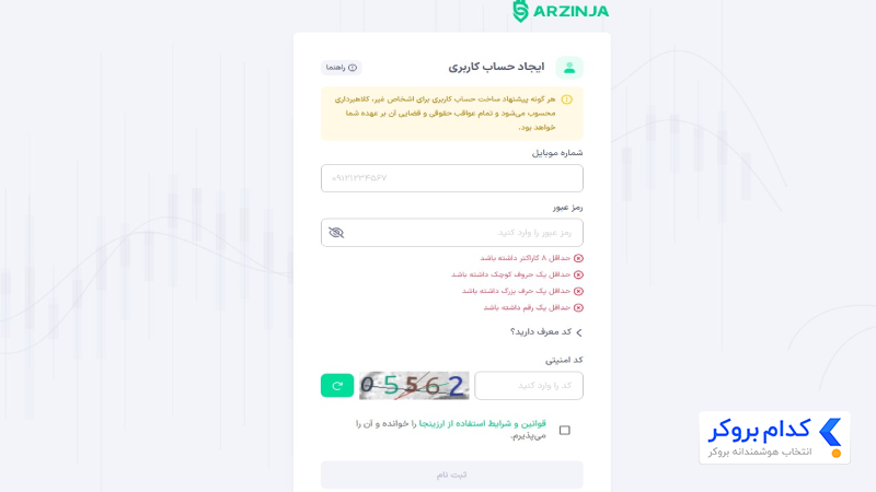 ثبت نام در صرافی ارزینجا