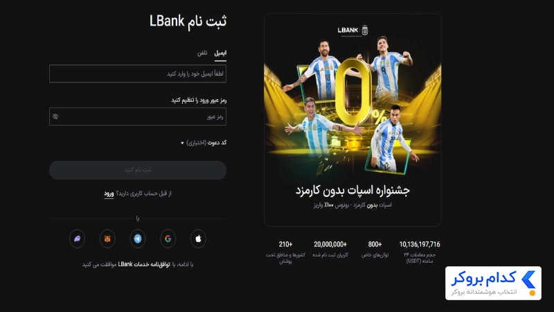 ثبت نام در صرافی ال بانک
