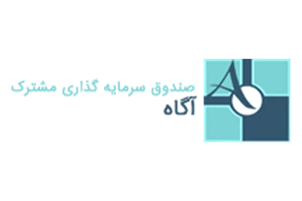 نقد و بررسی صندوق مشترک آگاه