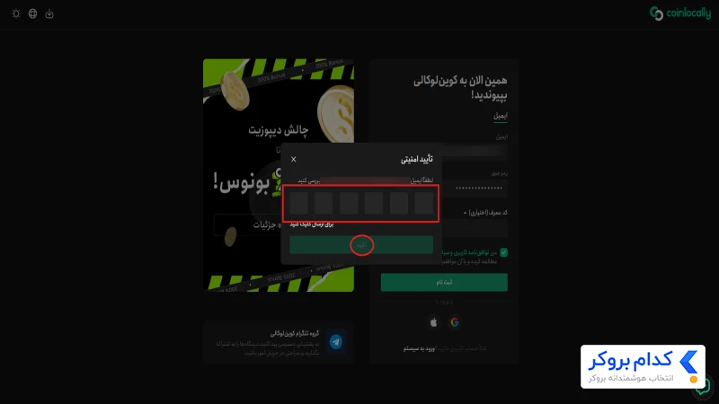 ثبت نام در کوین لوکالی