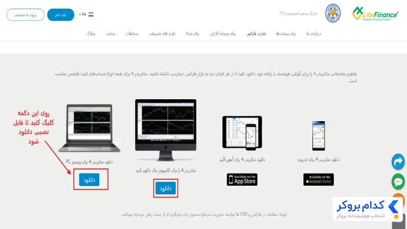 دانلود متاتریدر ۴ لایت فایننس