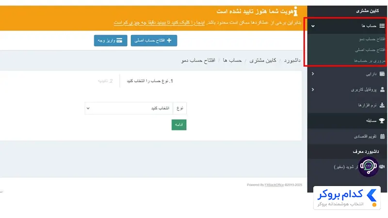 بخش حساب‌های بروکر epic pips