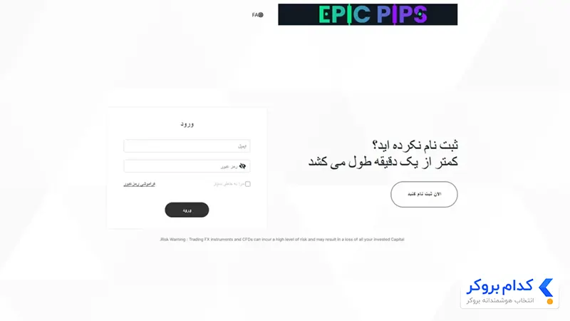 ورود به بروکر اپیک پیپس