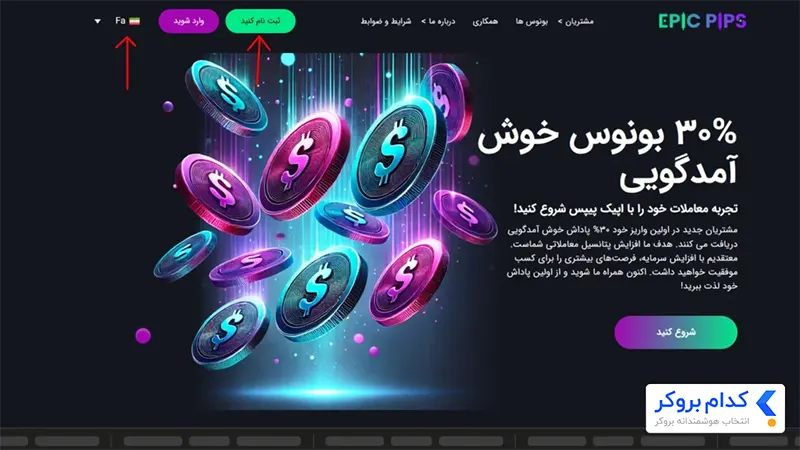 ثبت نام در بروکر اپیک پیپس
