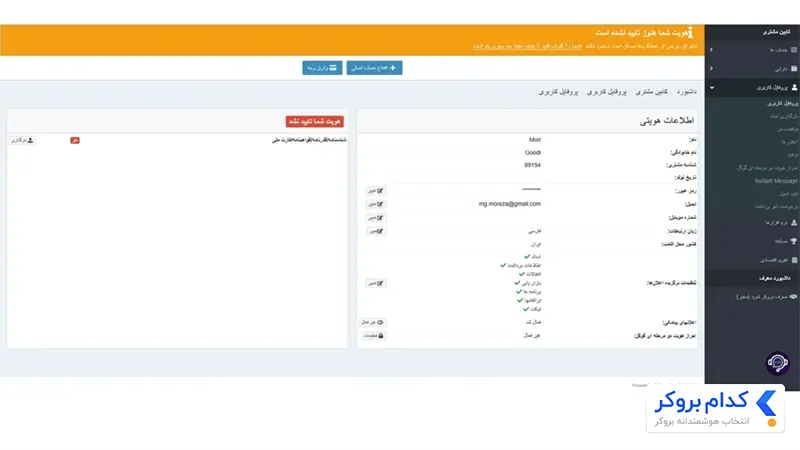 آموزش احراز هویت در بروکر اپیک پیپس