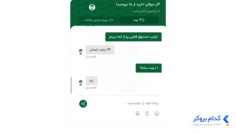 ترکیب دارایی صندوق طلا جام