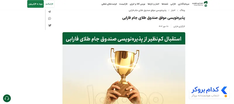 استقبال از پذیره نویسی صندوق طلای جام