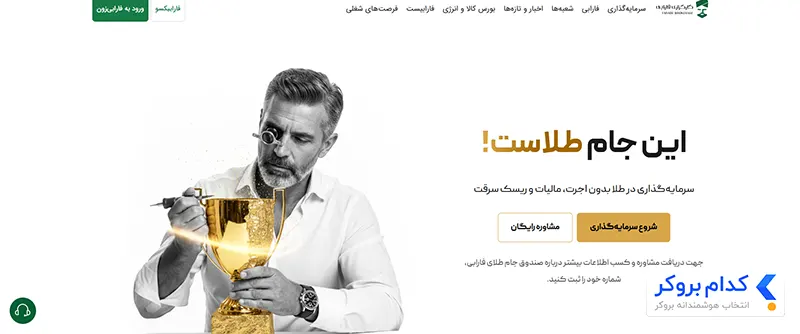 وبسایت صندوق طلای جام فارابی