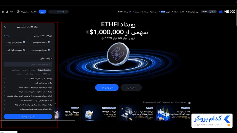 پشتیبانی صرافی مکسی