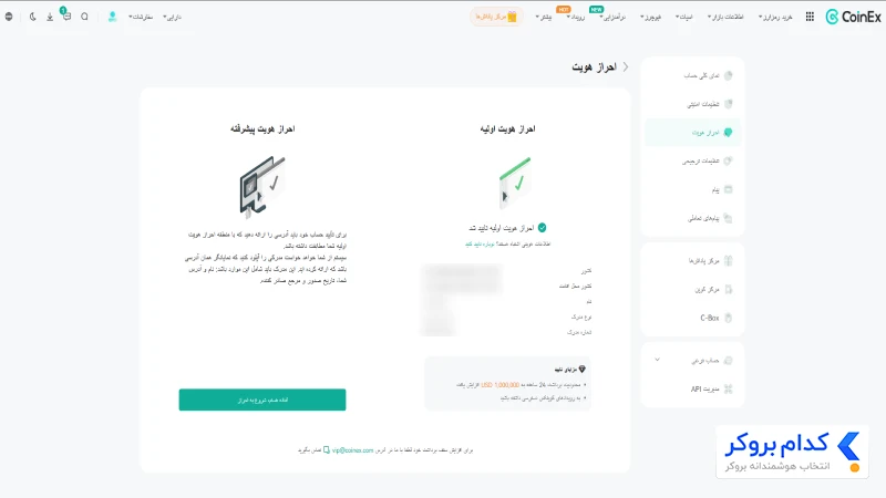 تایید احراز هویت در کوینکس