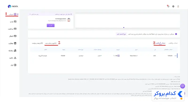 افتتاح حساب دمو در بروکر نکس