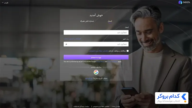 ثبت نام در بروکر نکس- مرحله اول