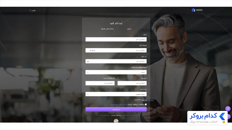 ثبت نام در بروکر نکس- مرحله دوم